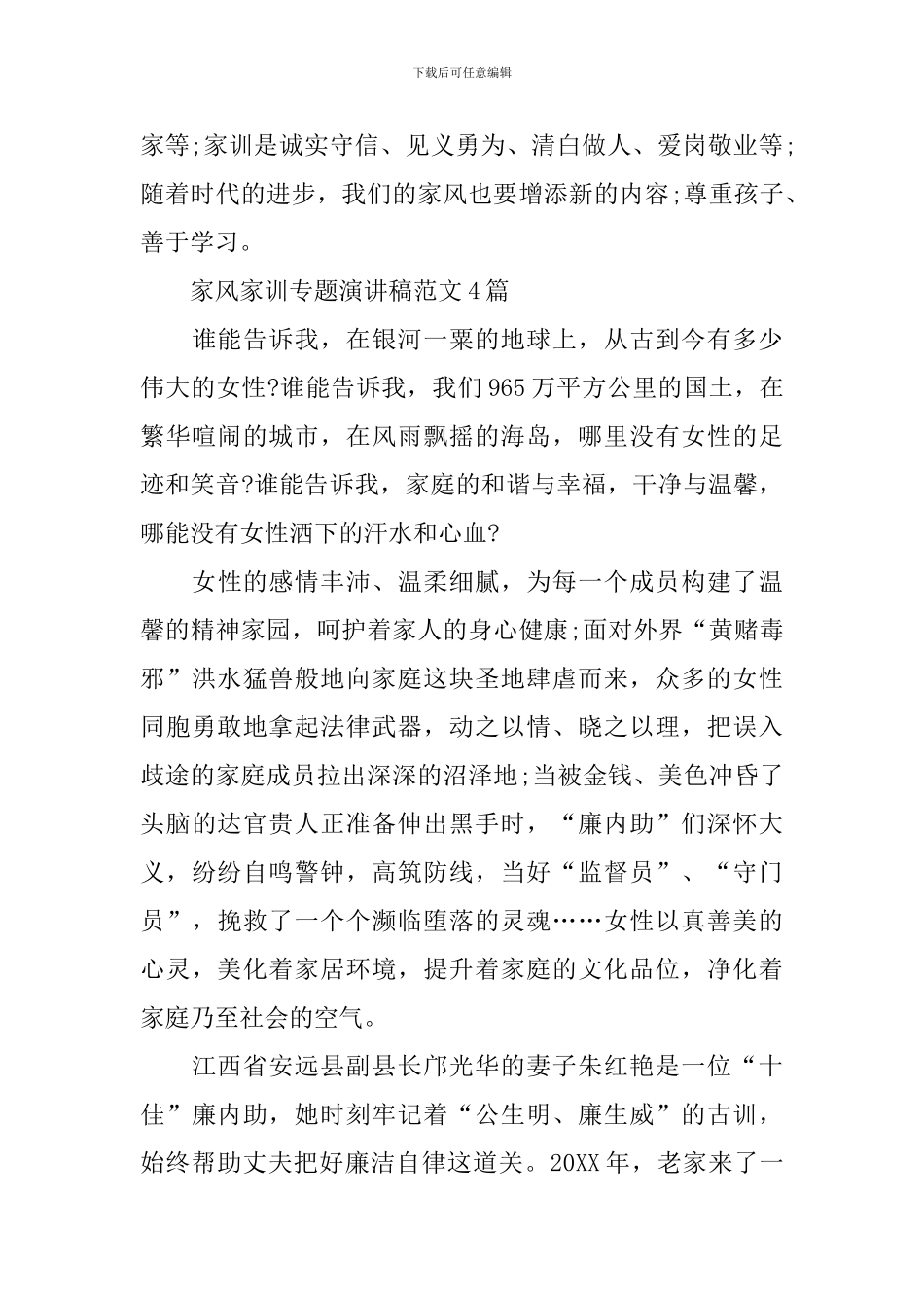 家风家训专题演讲稿范文4篇_第3页