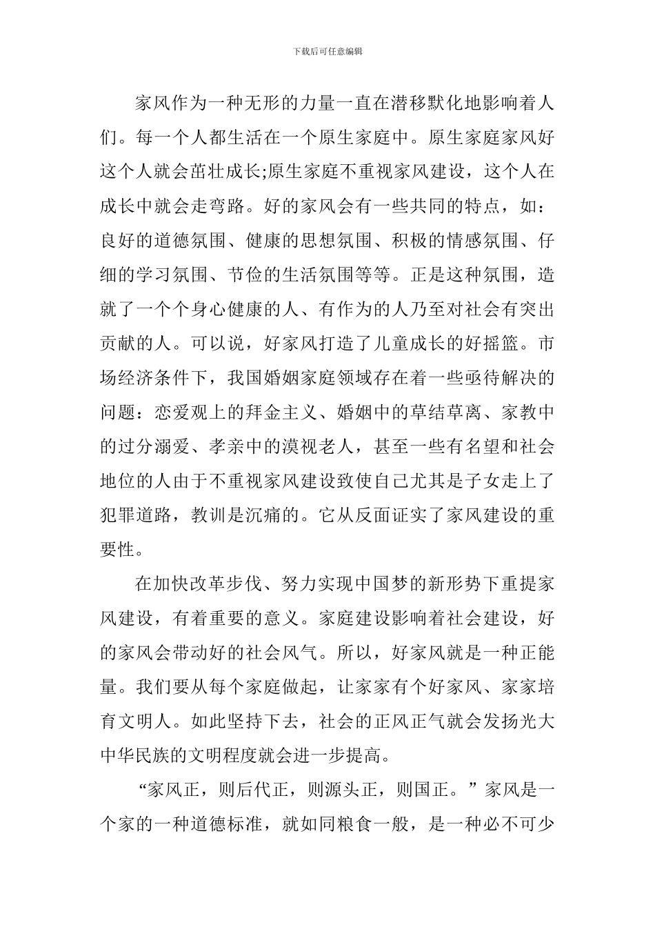 家风家训主题演讲稿_第2页