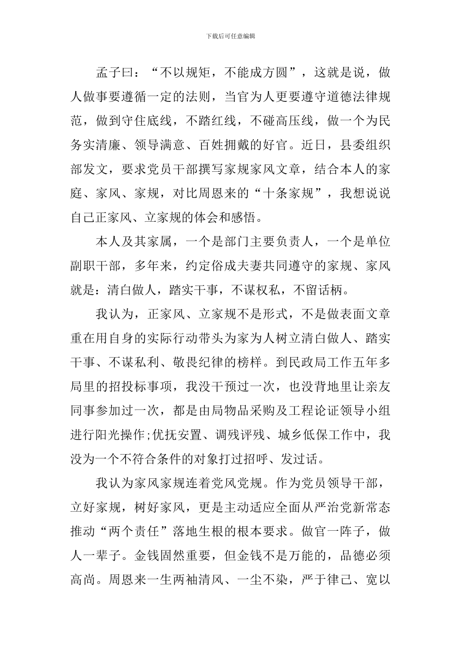 家风家训主题宣传活动心得体会与感想2024年最新_第3页