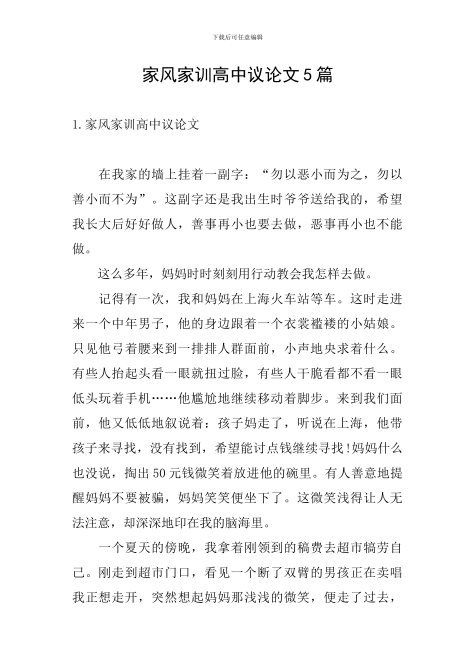 家风家训高中议论文5篇_第1页