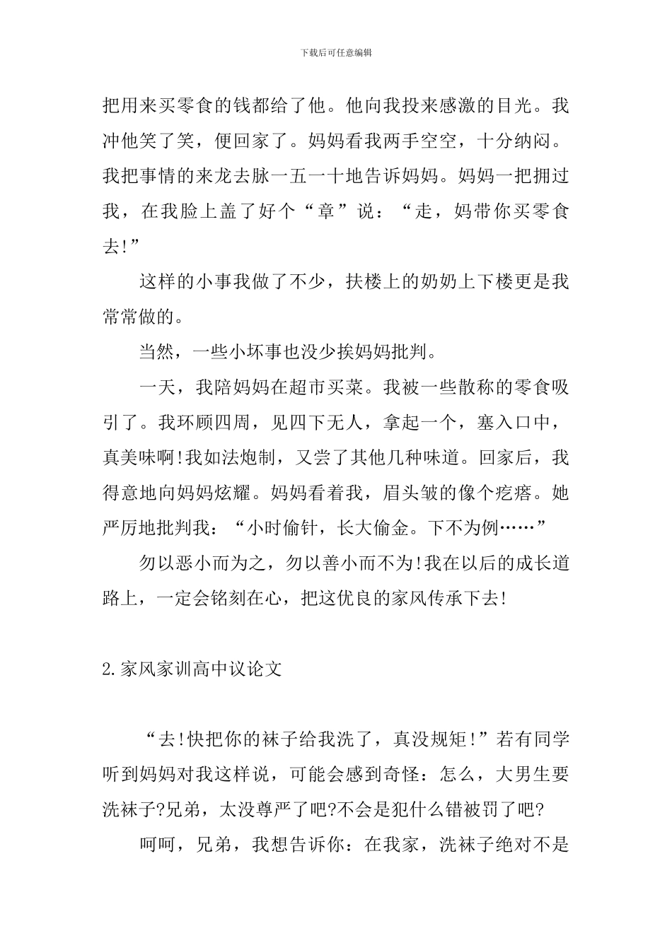 家风家训高中议论文5篇_第2页