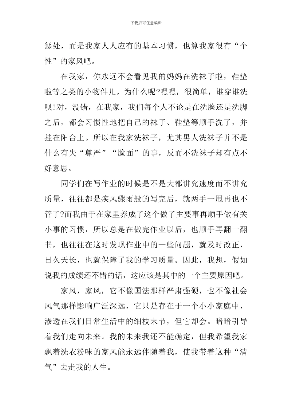 家风家训高中议论文5篇_第3页