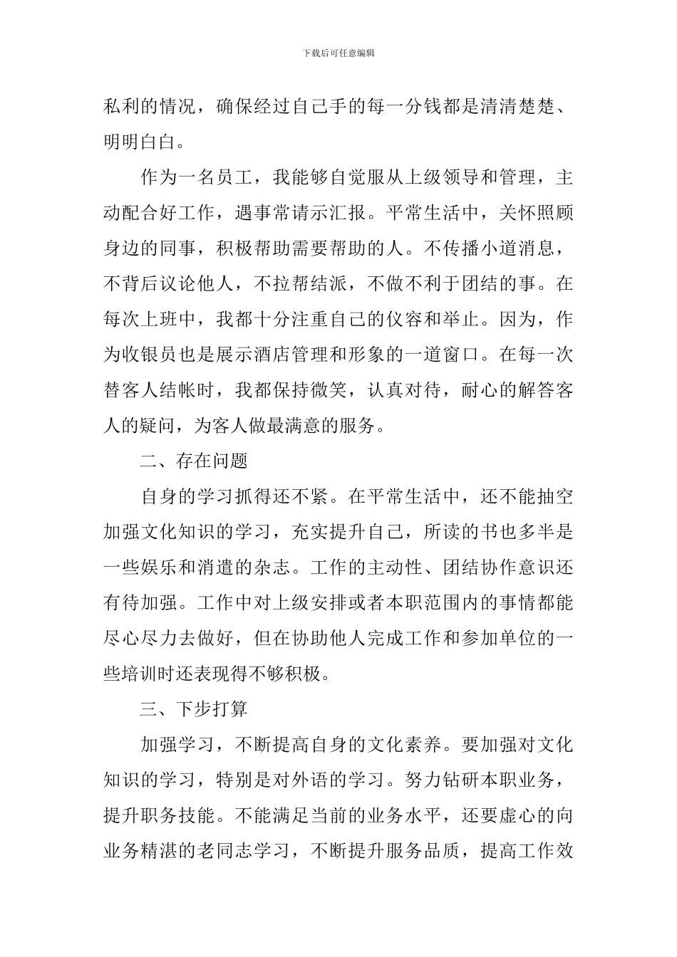 宾馆收银个人工作总结怎么写_第2页