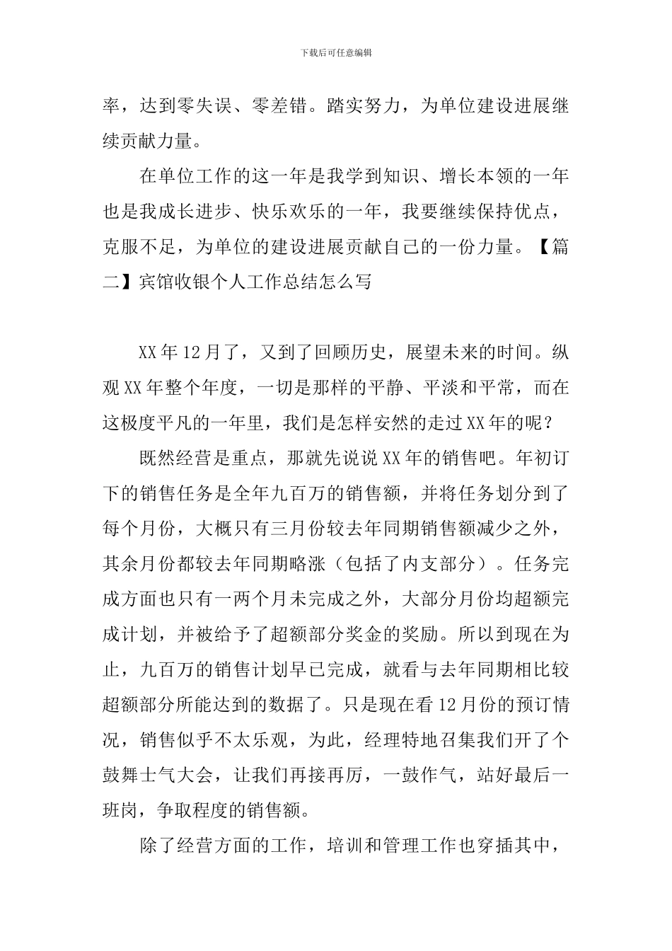 宾馆收银个人工作总结怎么写_第3页