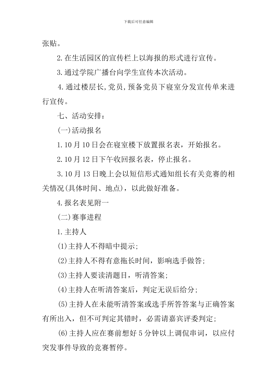 宿舍安全月活动的策划书范文_第2页