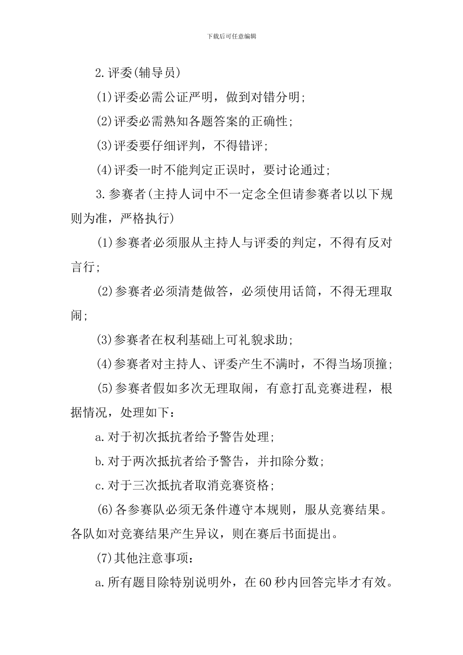 宿舍安全月活动的策划书范文_第3页