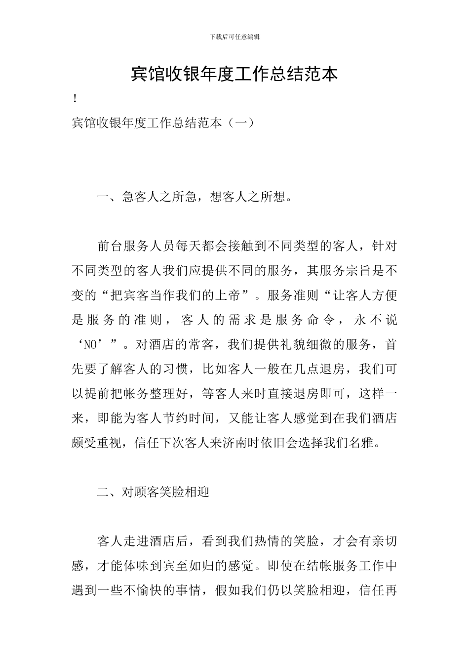 宾馆收银年度工作总结范本_第1页