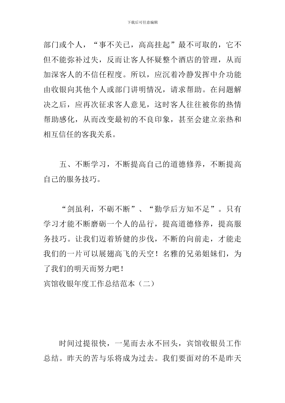 宾馆收银年度工作总结范本_第3页