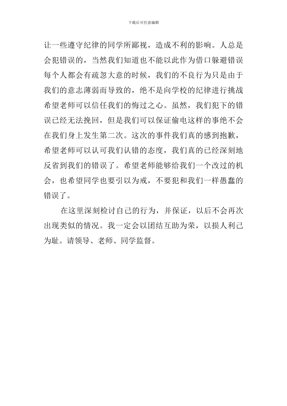 宿舍内违纪的检讨书_第2页