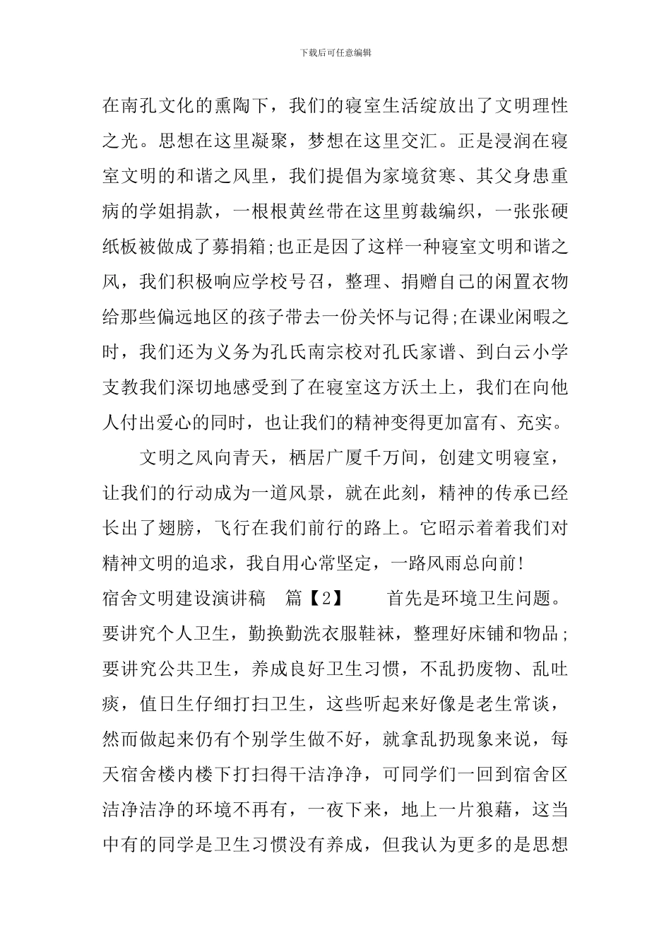 宿舍文明建设演讲稿_第2页