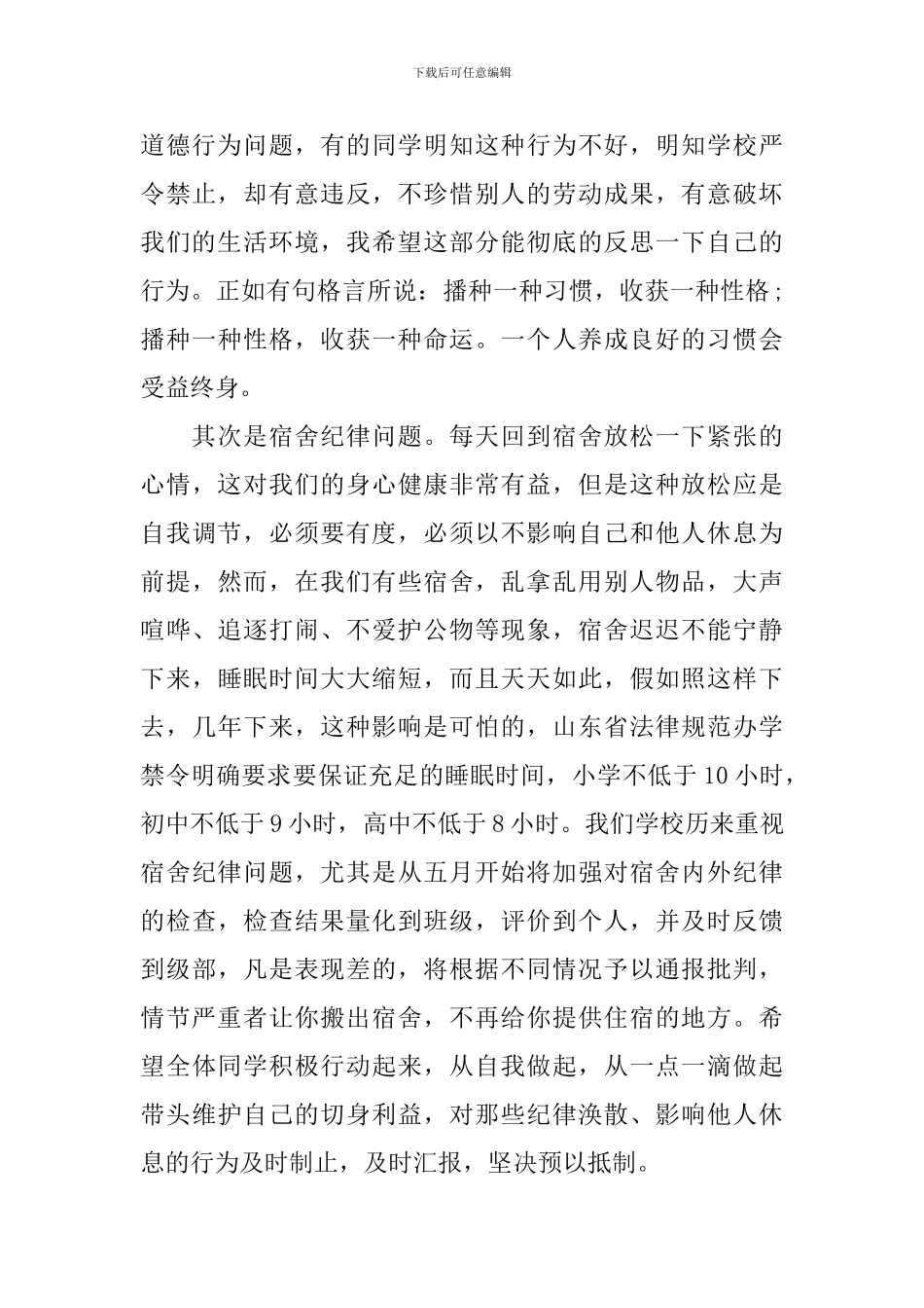 宿舍文明建设演讲稿_第3页