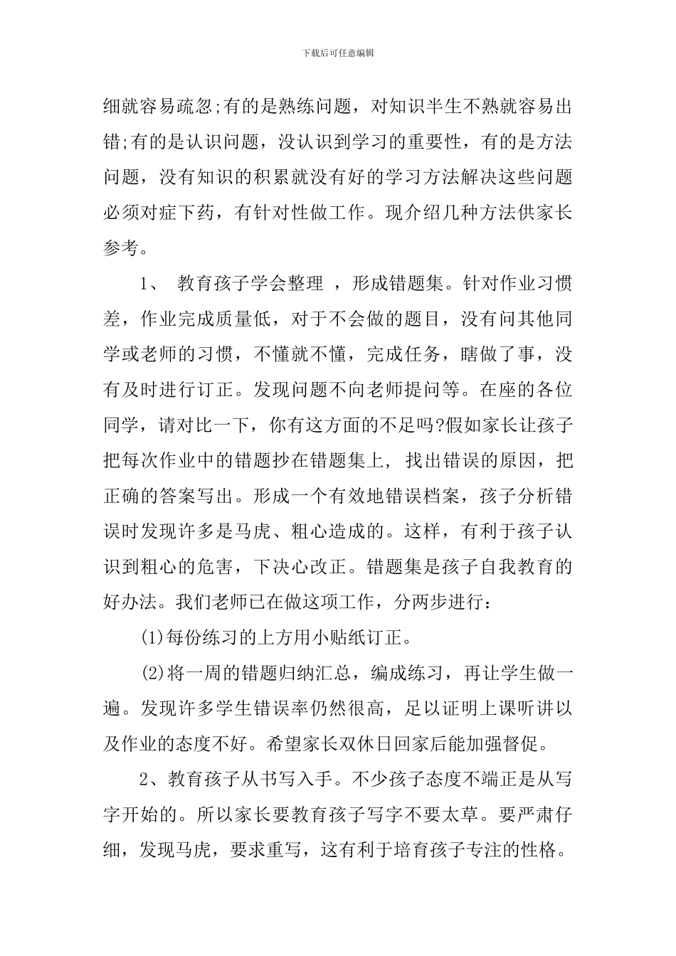 寄宿生家长会发言稿_第2页