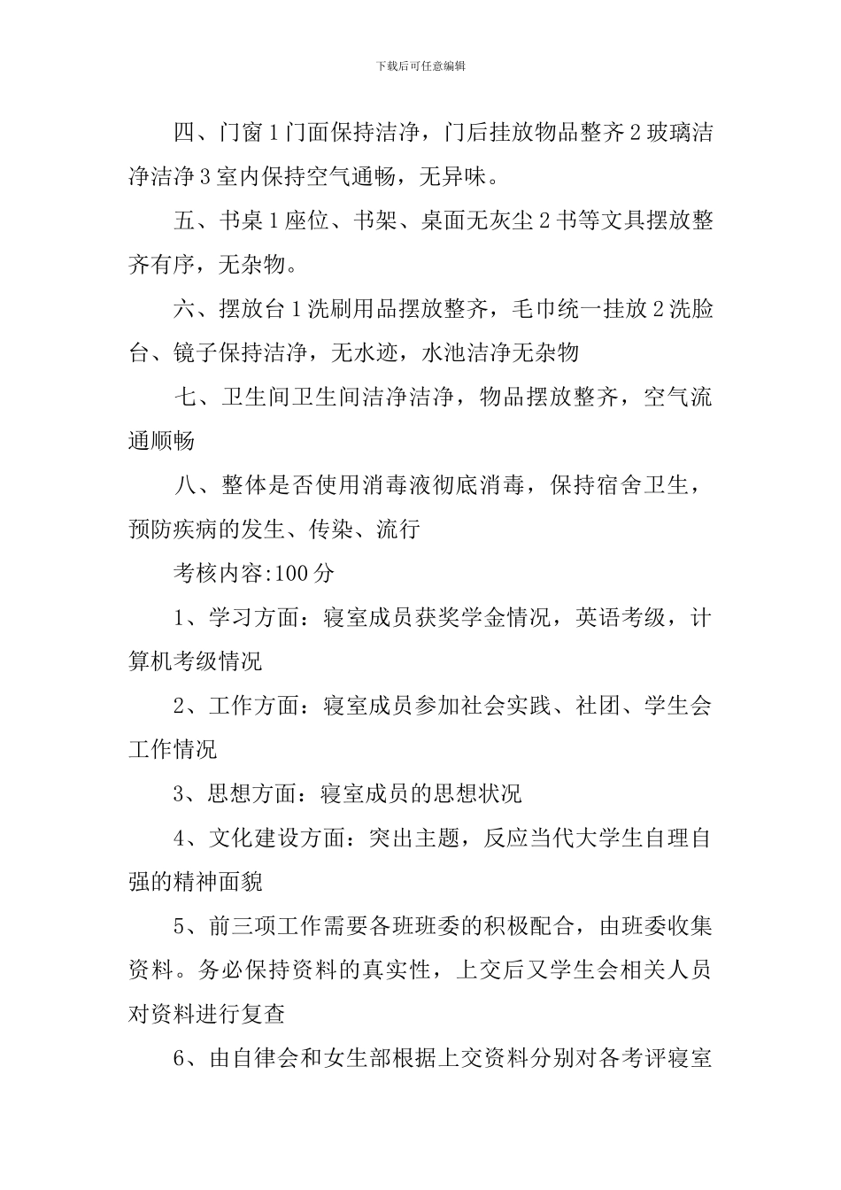 宿舍评比活动策划书_第2页