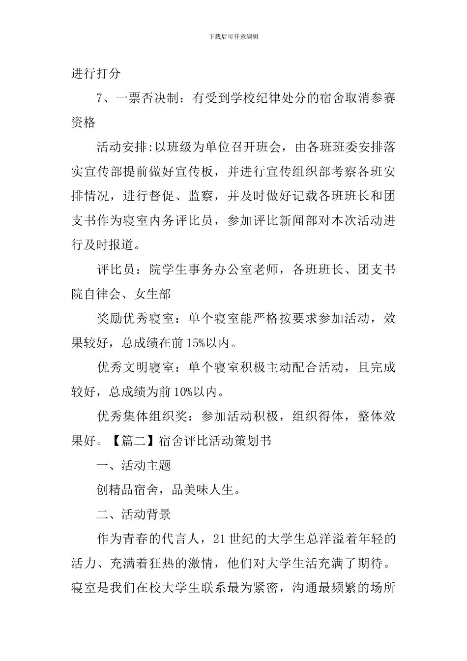 宿舍评比活动策划书_第3页
