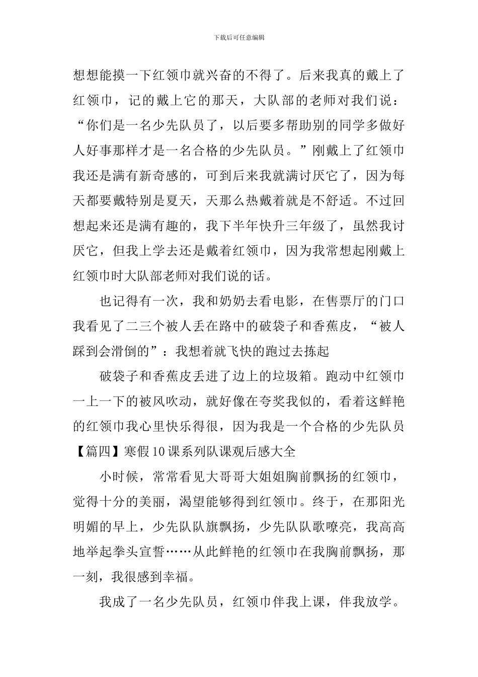 寒假10课系列队课观后感大全_第3页