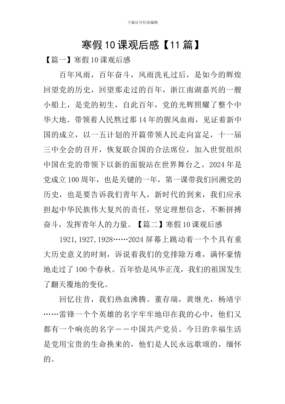 寒假10课观后感_第1页