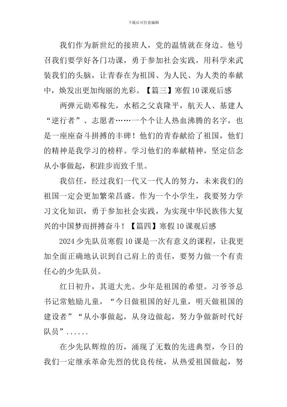 寒假10课观后感_第2页