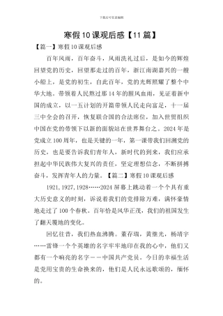 寒假10课观后感