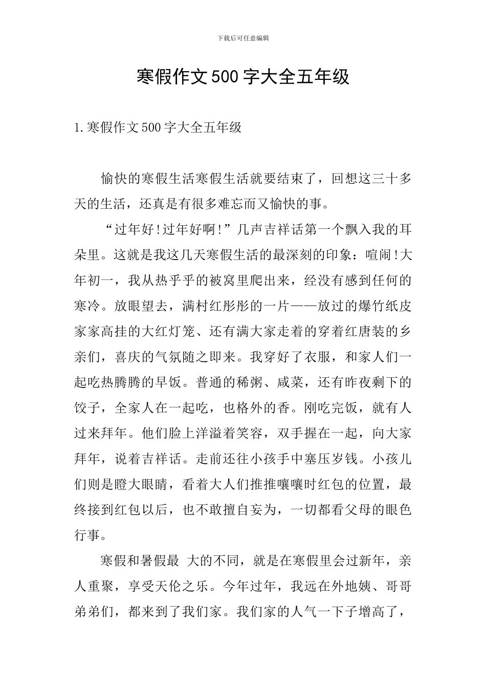 寒假作文500字大全五年级_第1页