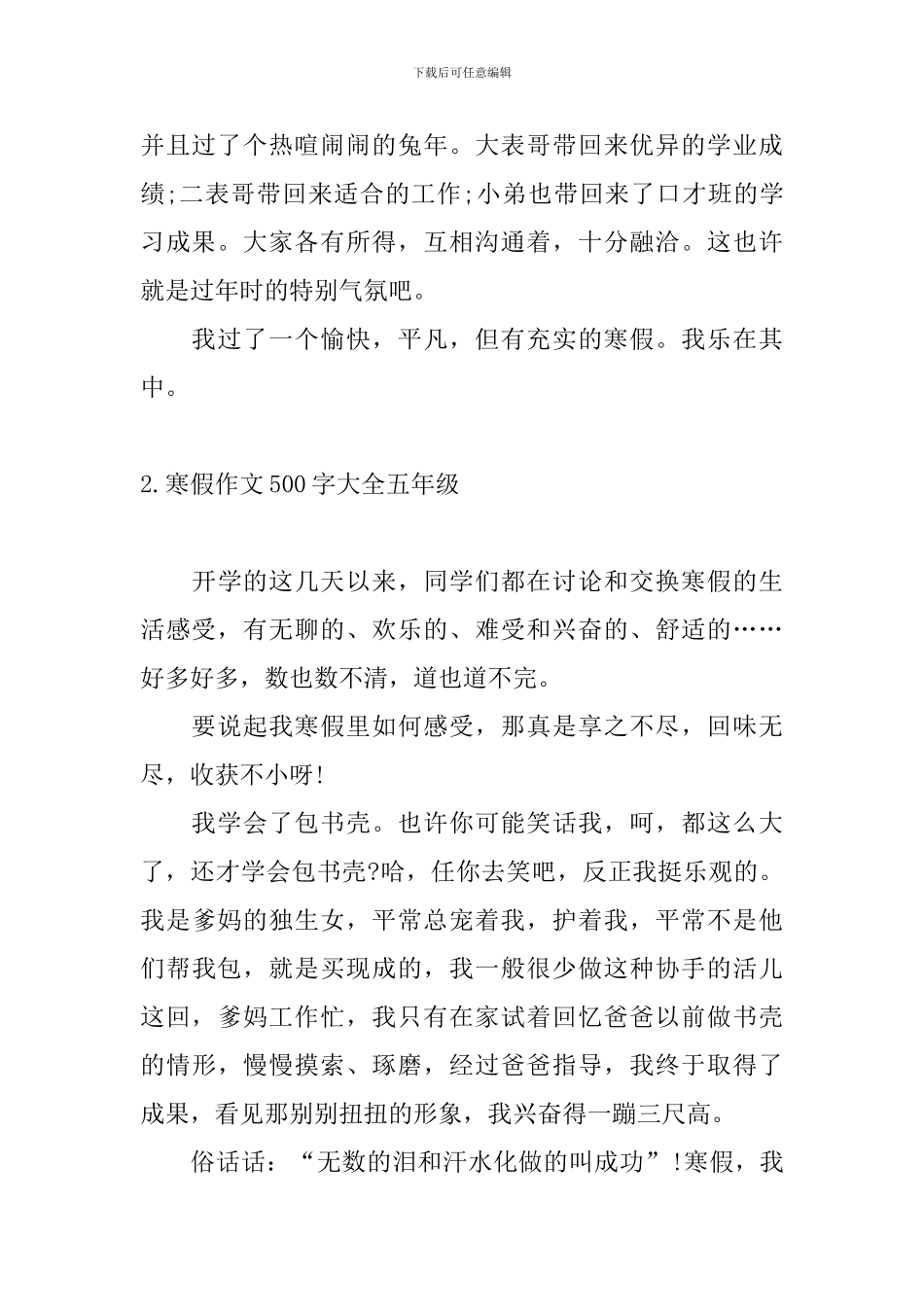 寒假作文500字大全五年级_第2页