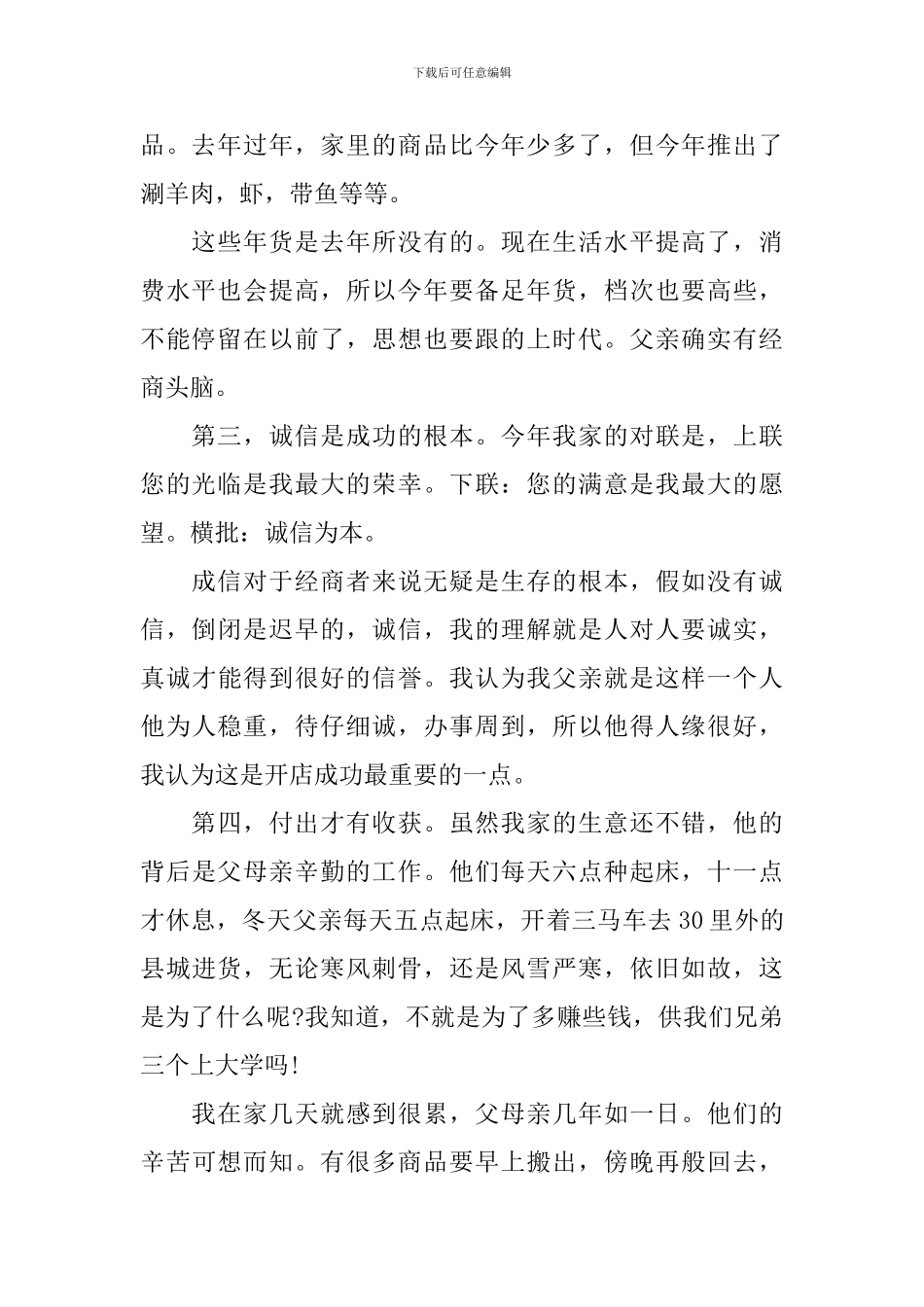 寒假公司业务员社会实践报告_第2页