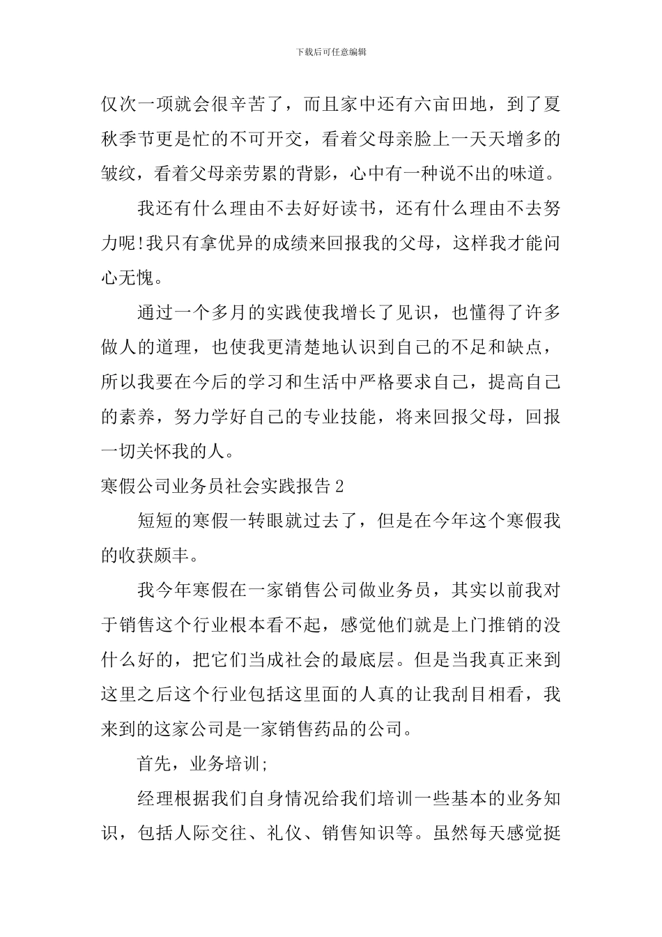 寒假公司业务员社会实践报告_第3页