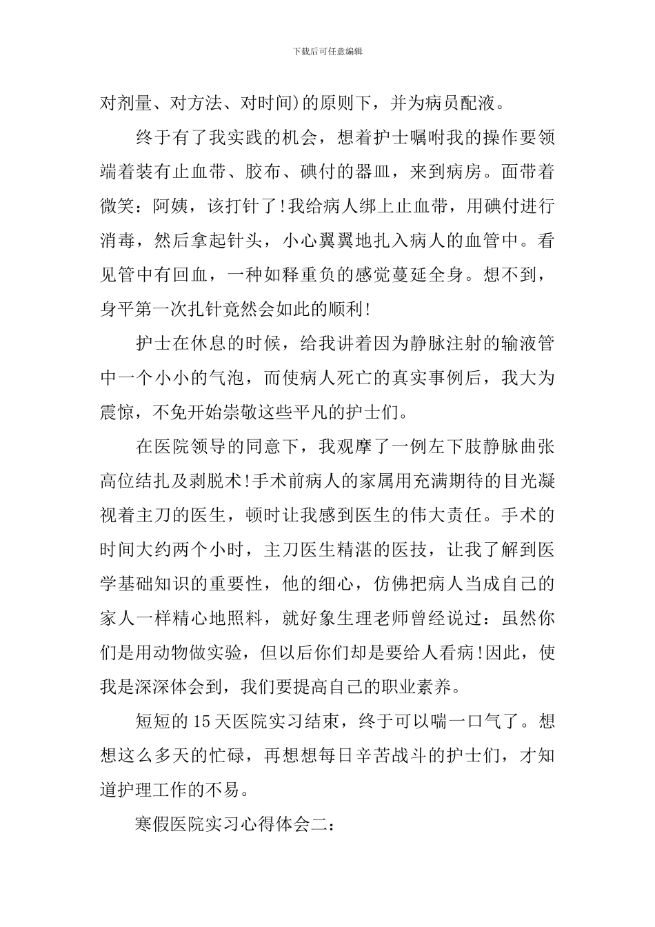 寒假医院实习心得体会3篇_第2页