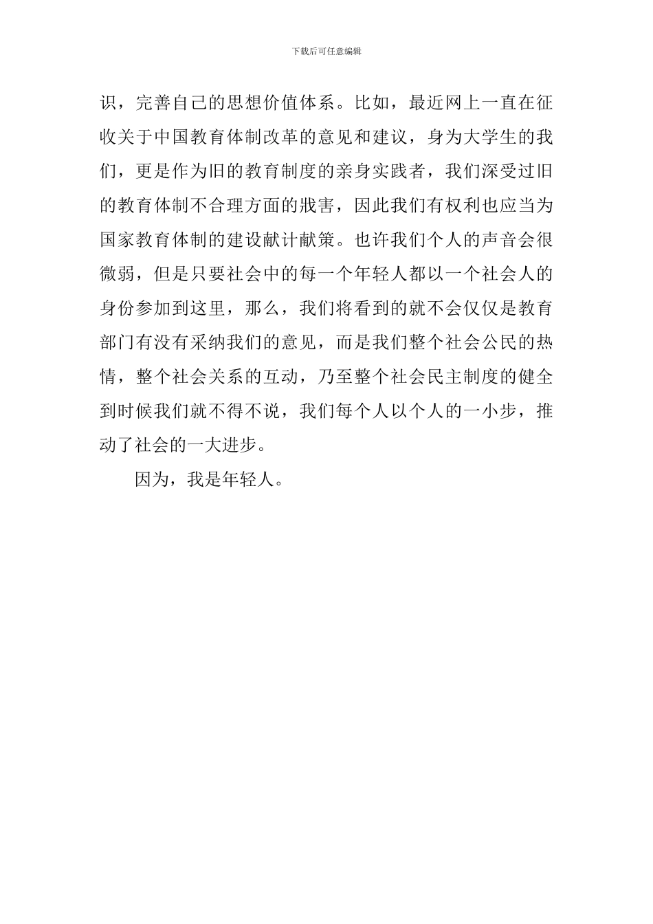 寒假医学生社会实践报告范文_第3页
