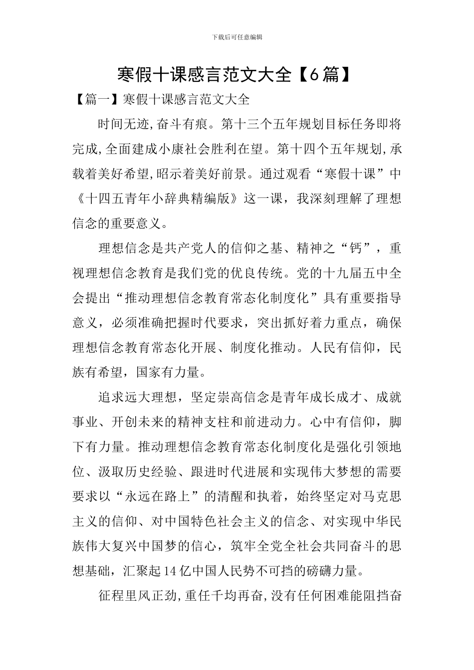 寒假十课感言范文大全_第1页