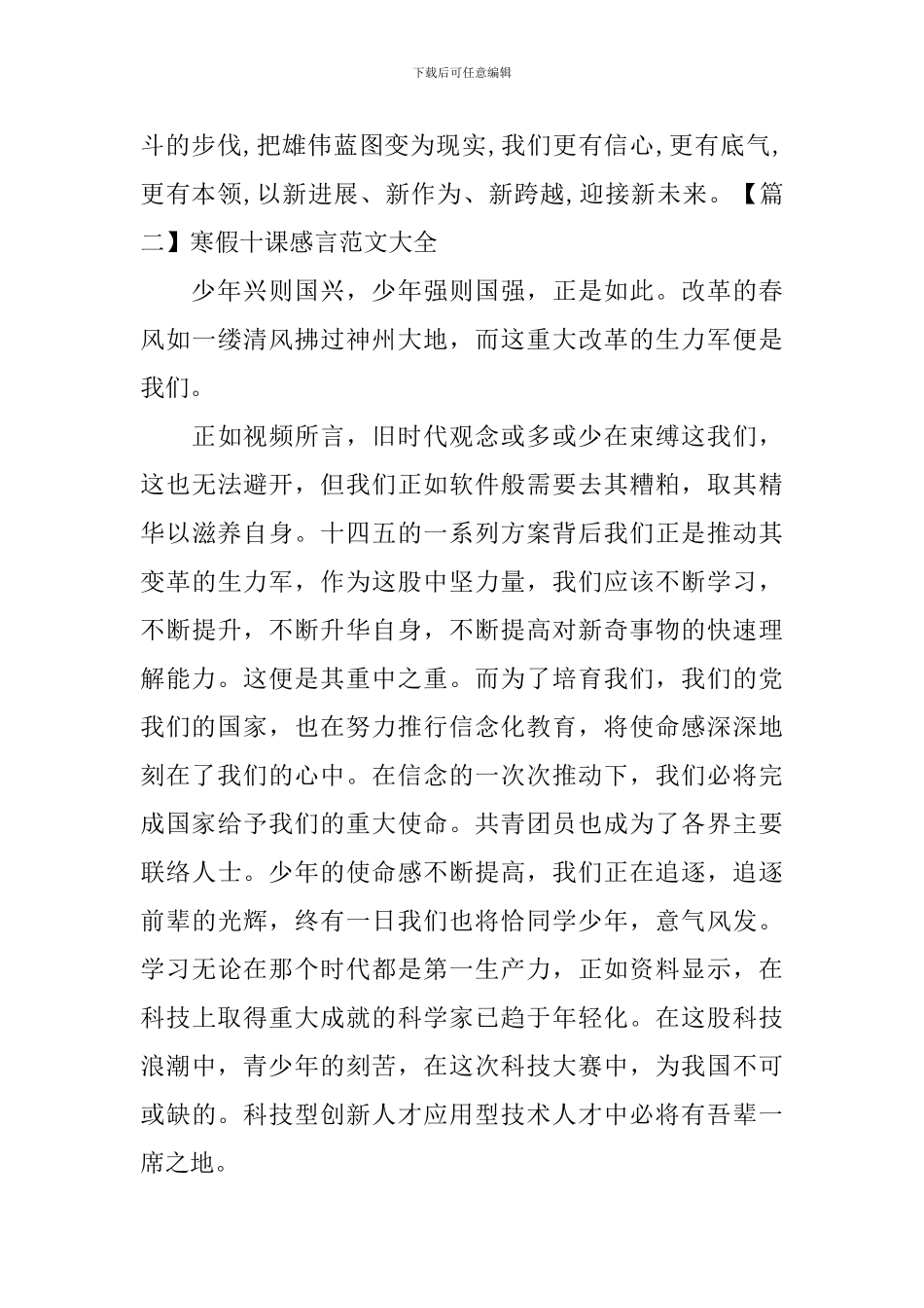 寒假十课感言范文大全_第2页