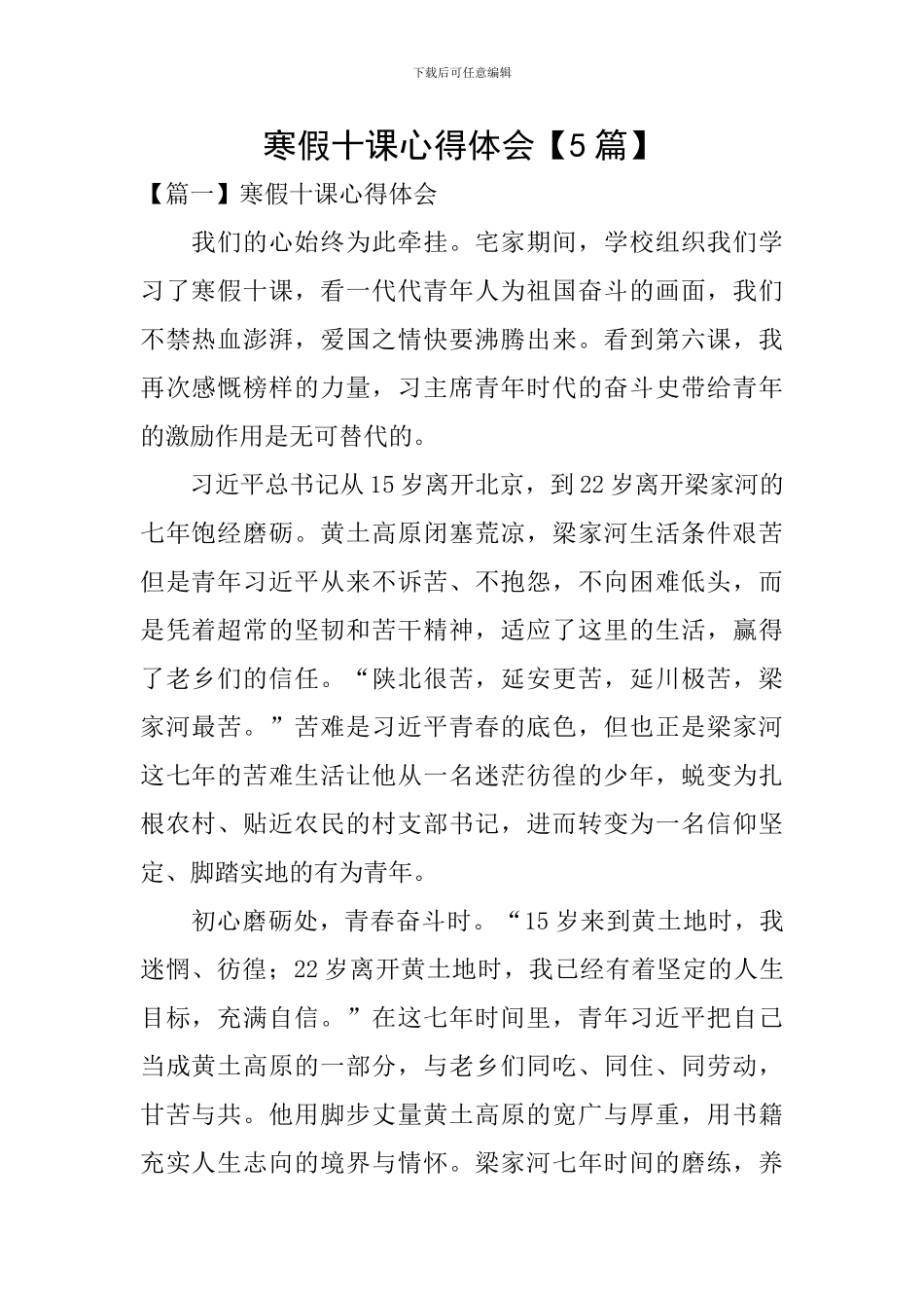 寒假十课心得体会【5篇】_第1页