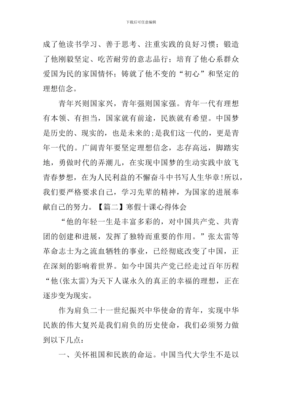 寒假十课心得体会【5篇】_第2页