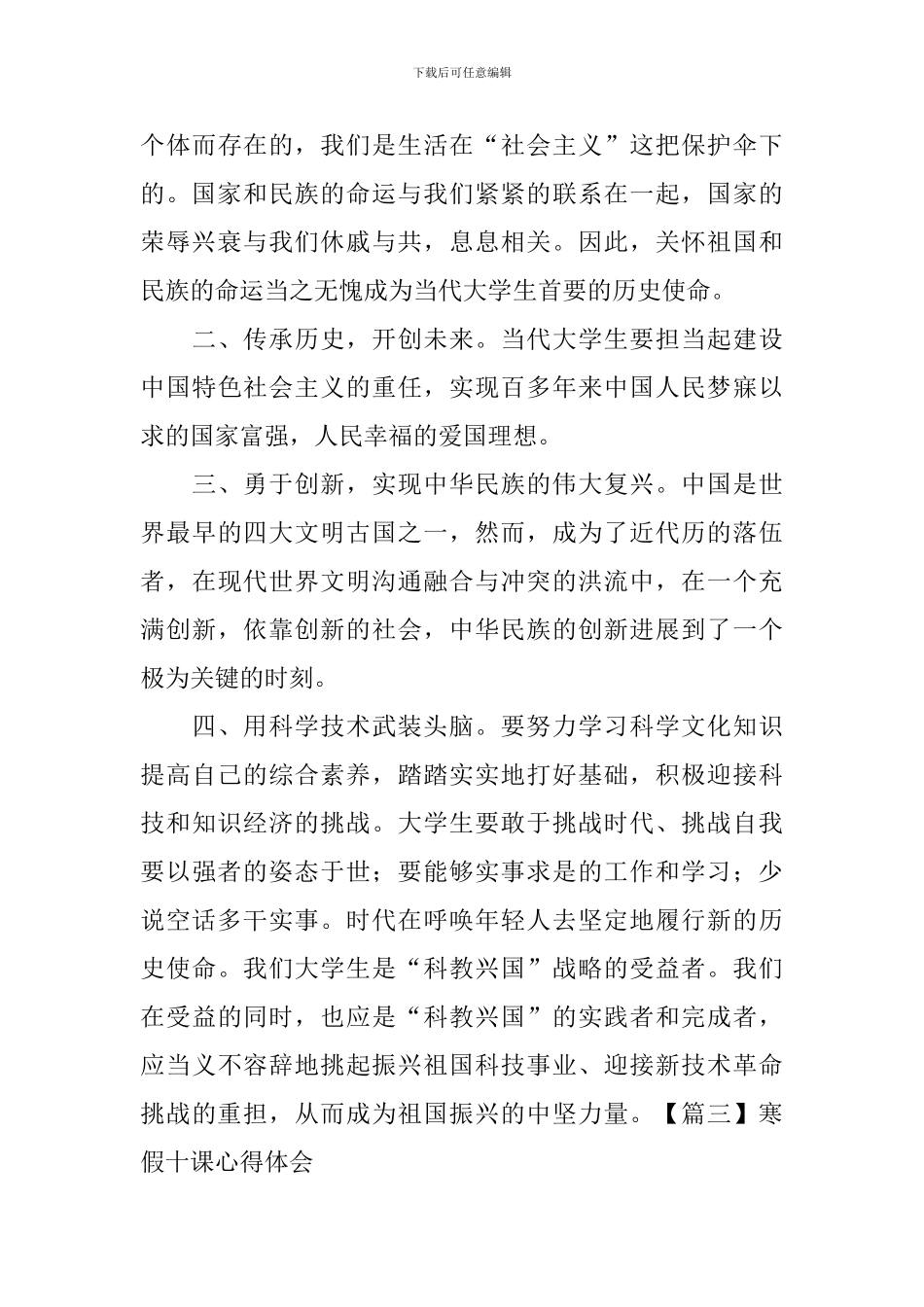 寒假十课心得体会【5篇】_第3页