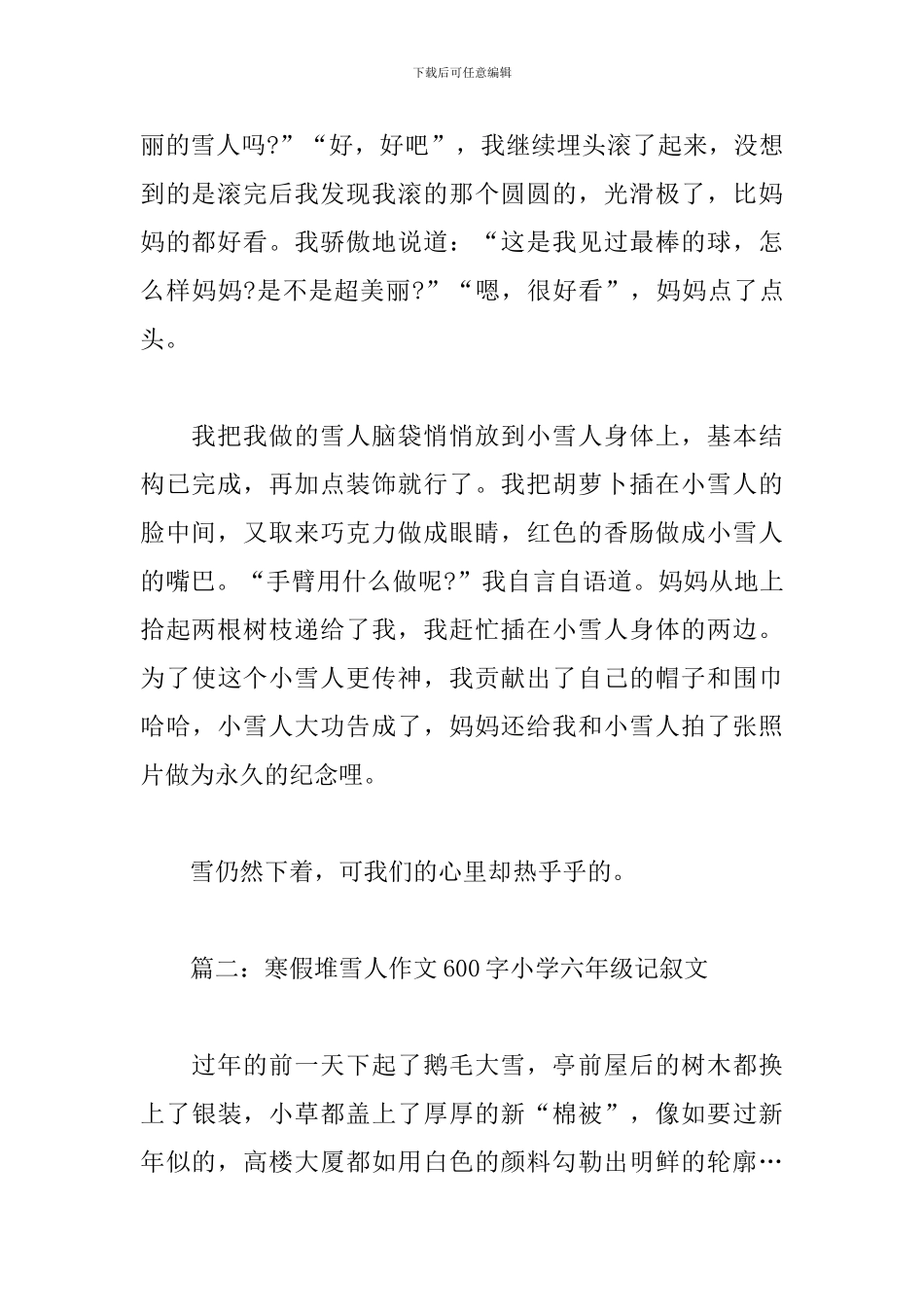 寒假堆雪人作文600字小学六年级记叙文_第2页