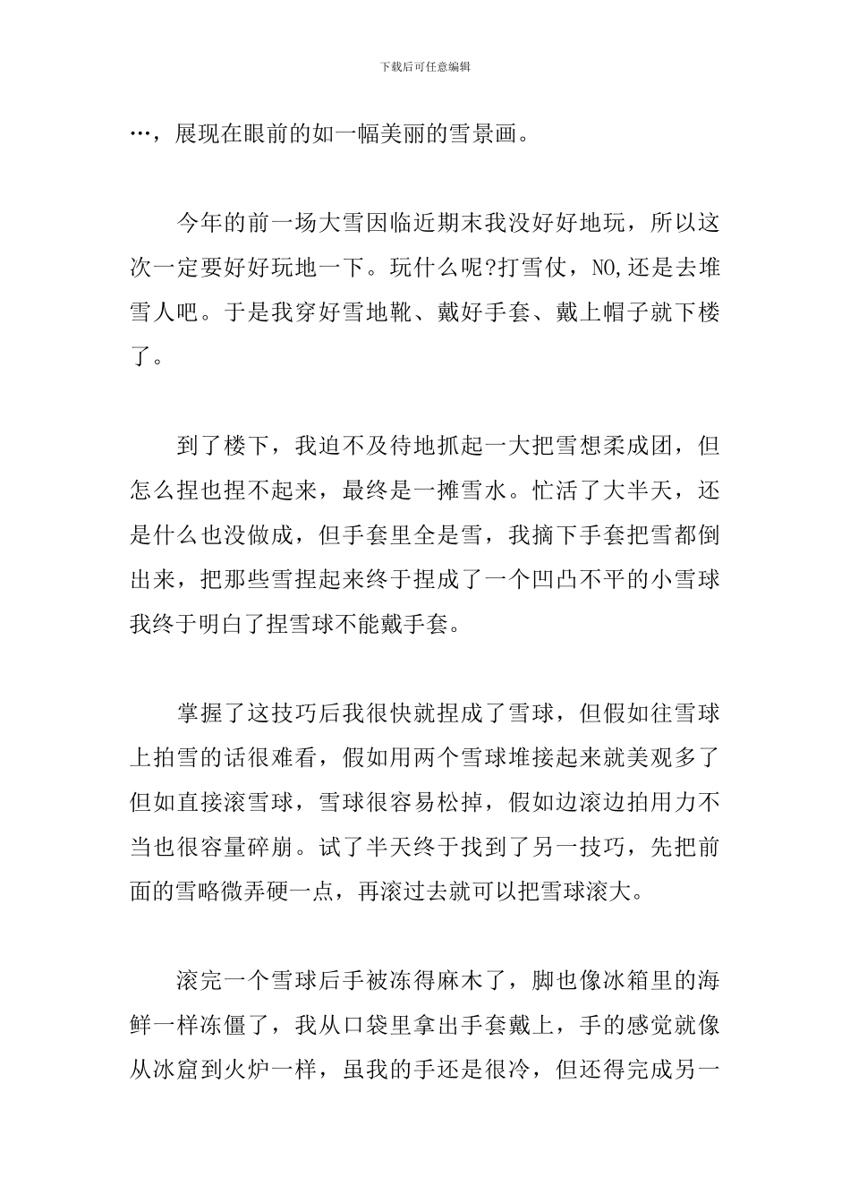 寒假堆雪人作文600字小学六年级记叙文_第3页