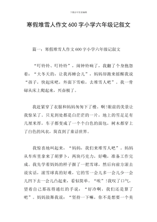 寒假堆雪人作文600字小学六年级记叙文