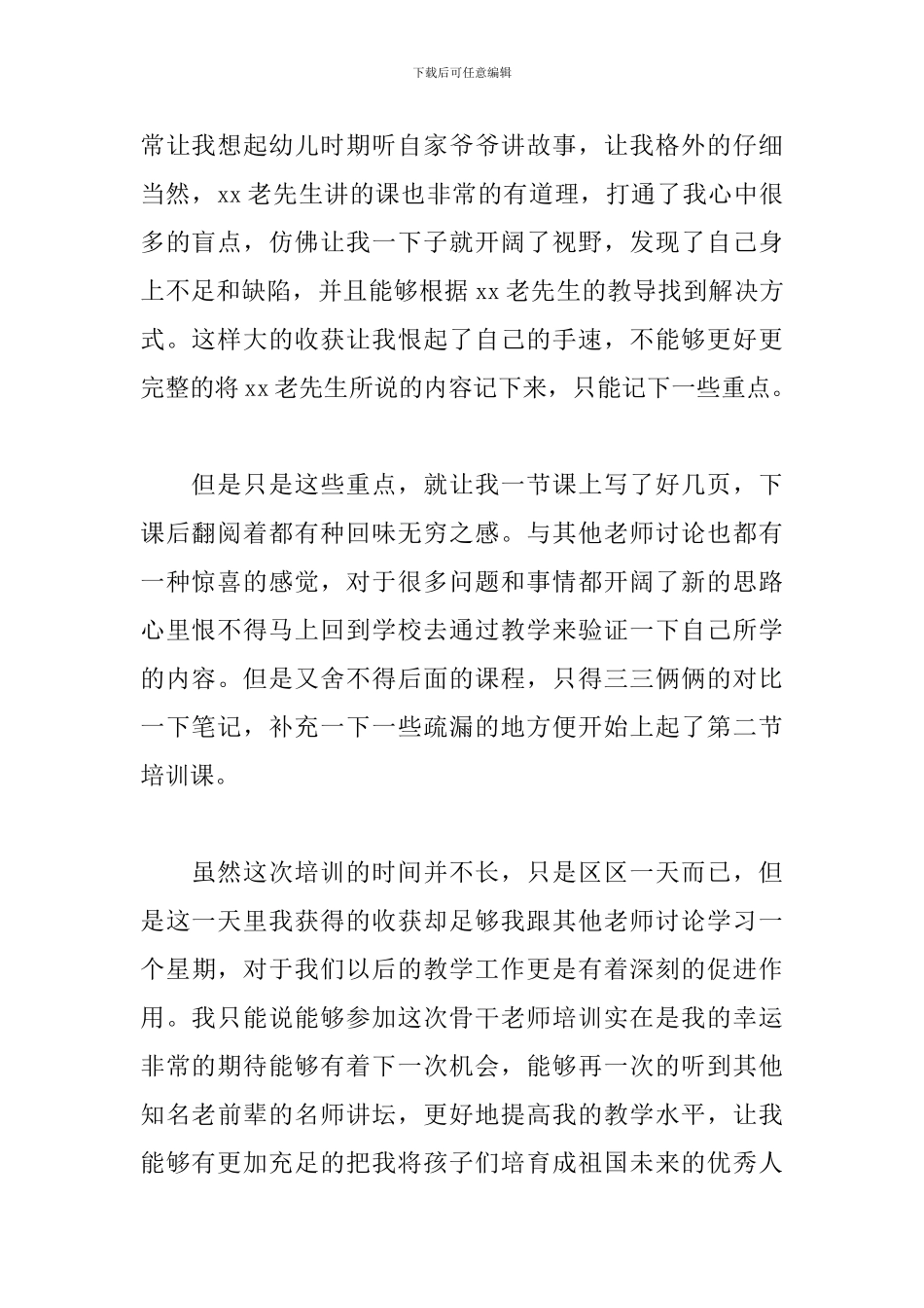 寒假培训心得体会范文推荐_第2页