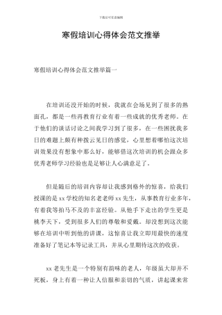 寒假培训心得体会范文推荐