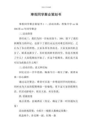 寒假同学聚会策划书