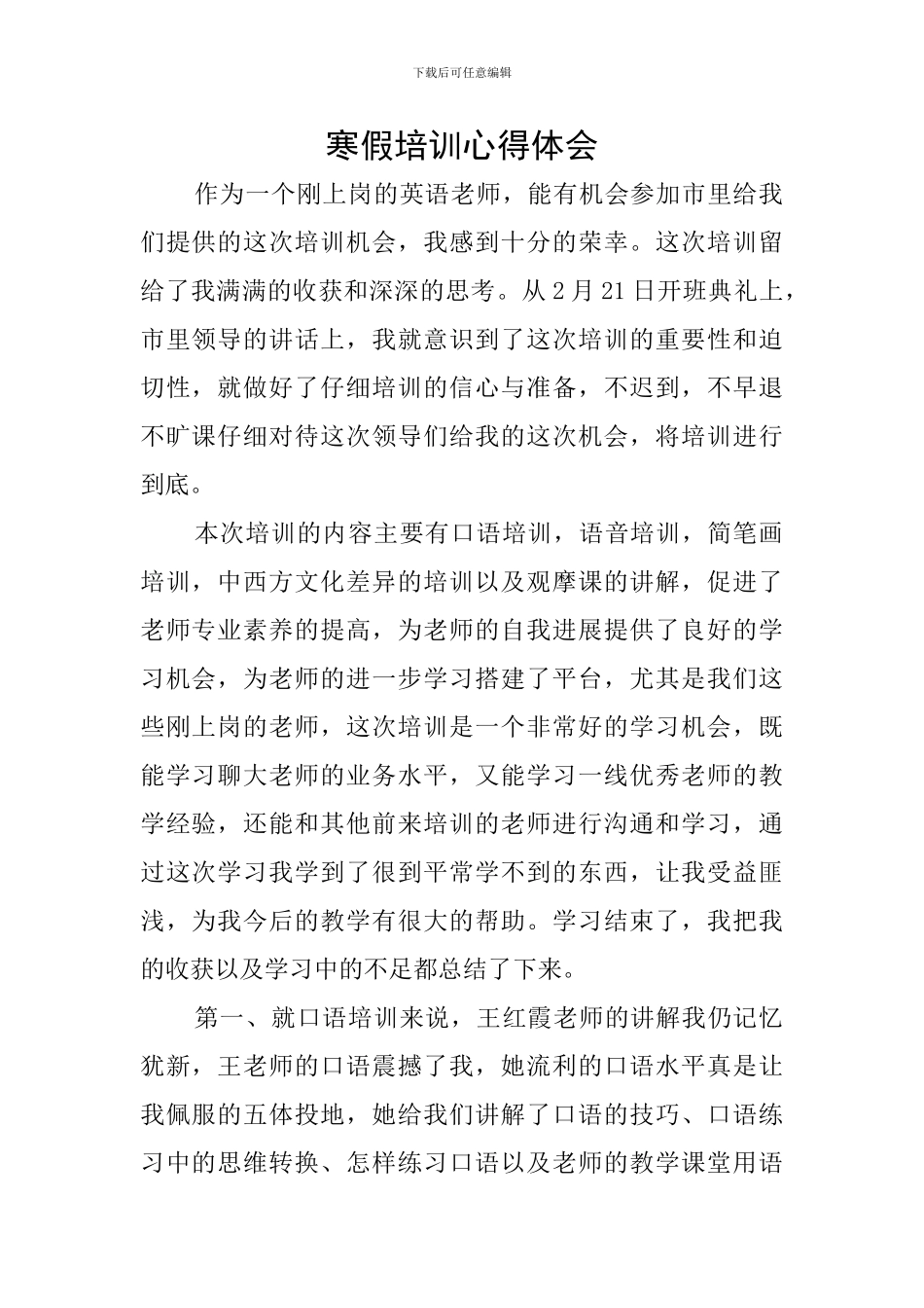 寒假培训心得体会_第1页