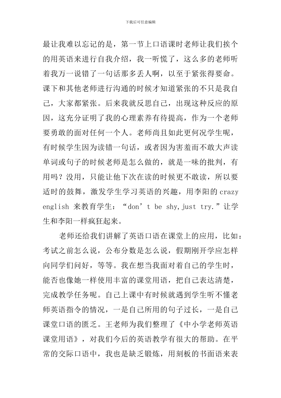 寒假培训心得体会_第2页