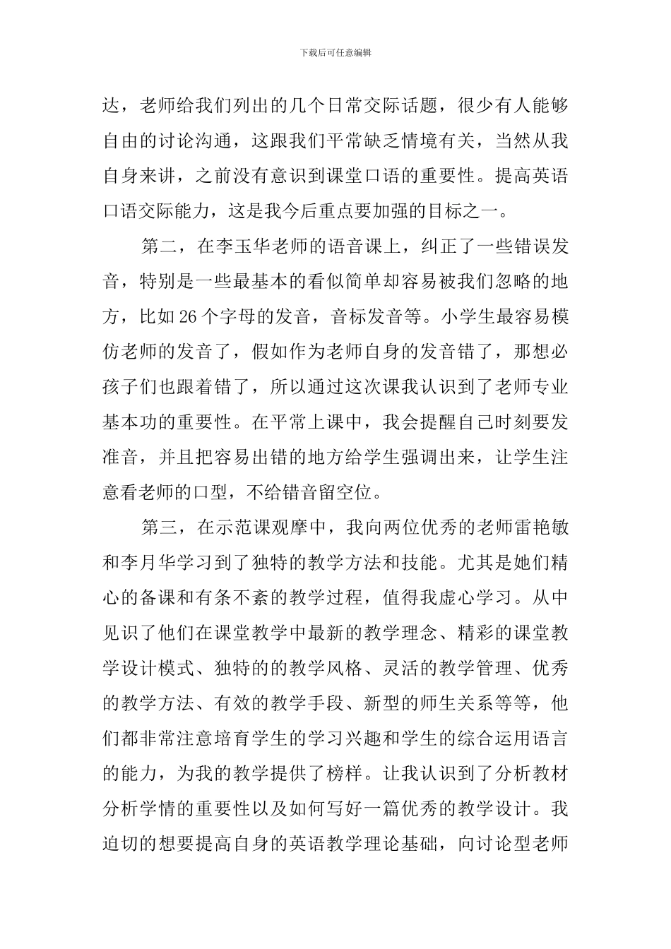 寒假培训心得体会_第3页