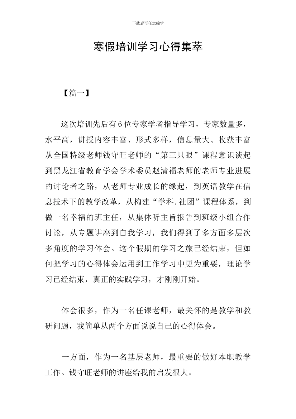 寒假培训学习心得集萃_第1页