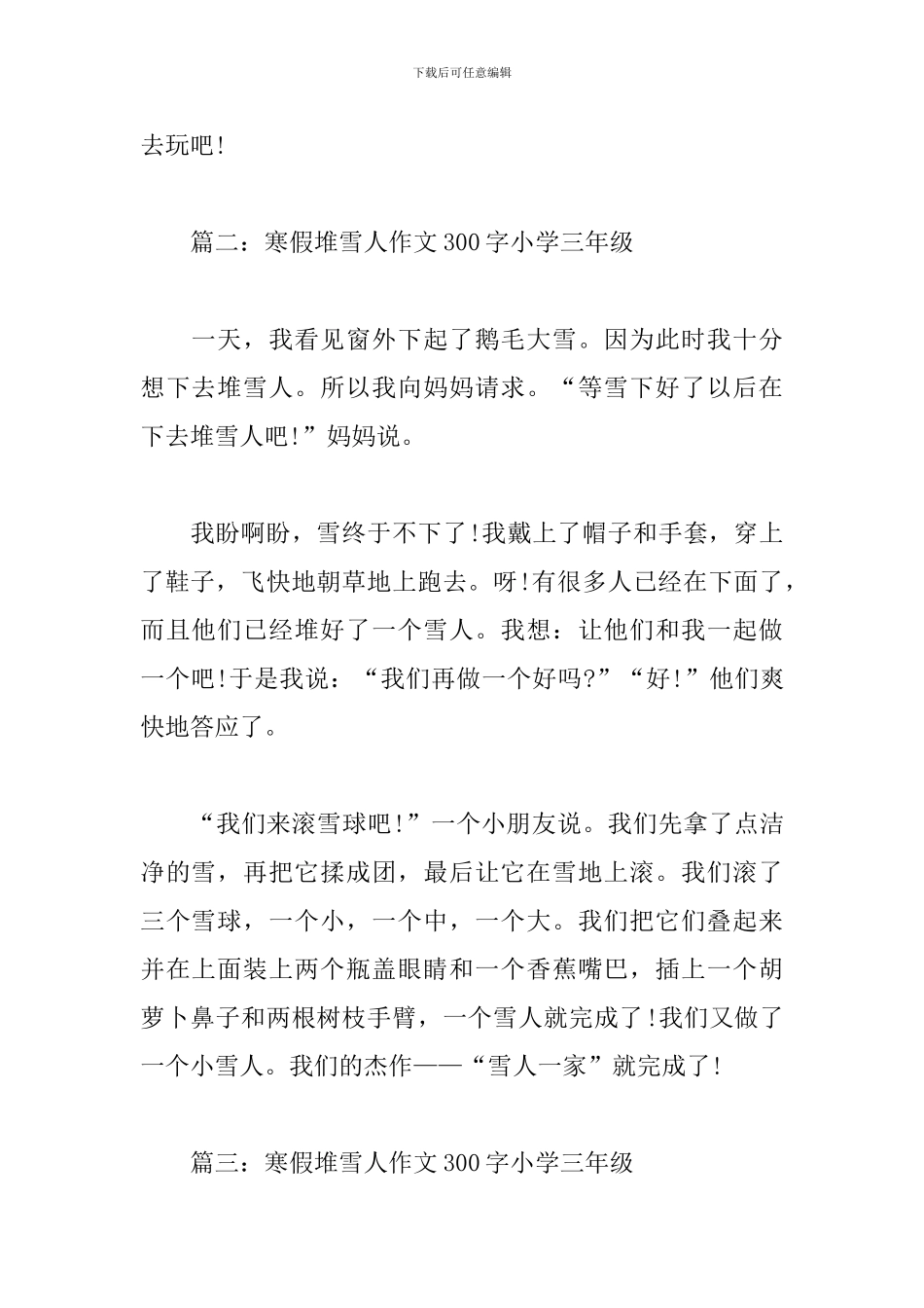 寒假堆雪人作文300字小学三年级_第2页