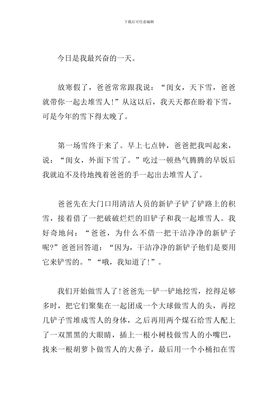 寒假堆雪人作文300字小学三年级_第3页