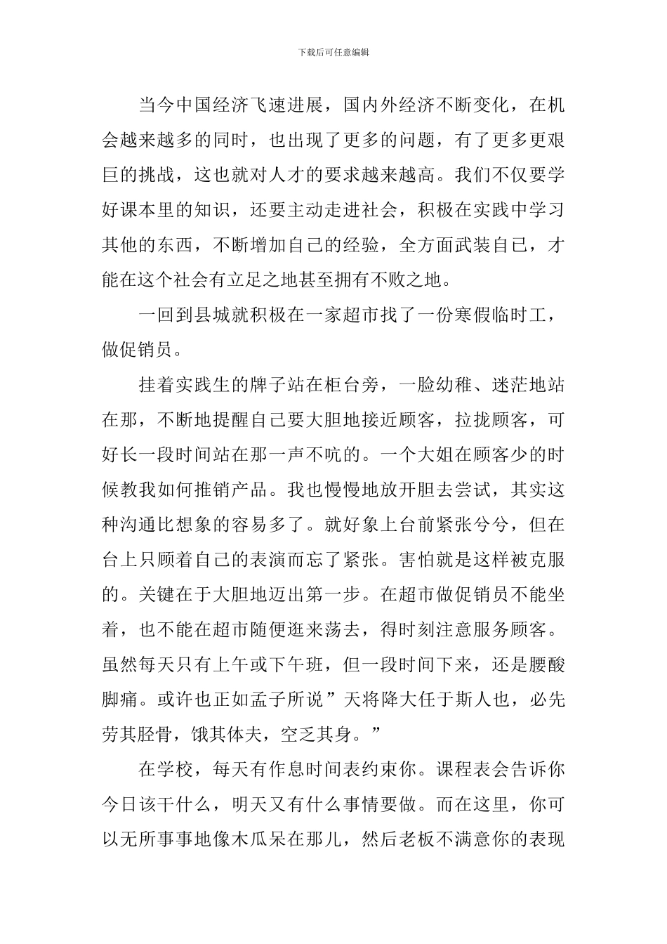 寒假大学生促销员社会实践报告_第2页