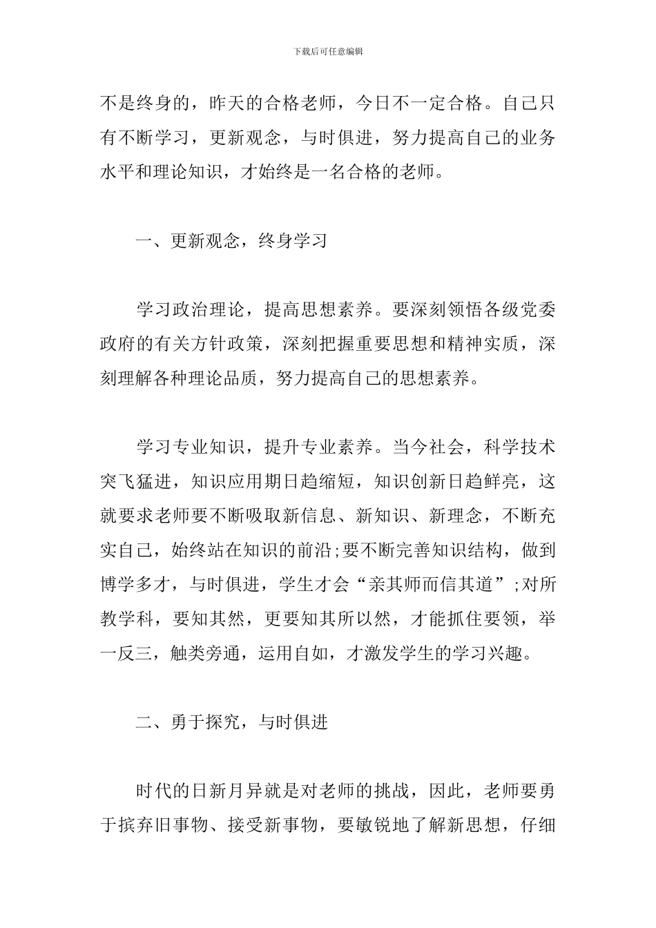 寒假学习培训心得_第3页