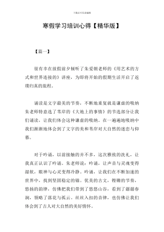 寒假学习培训心得