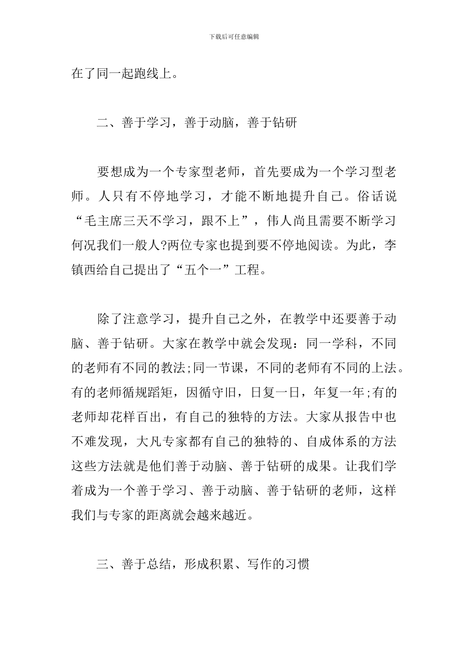寒假学习培训心得体会_第3页