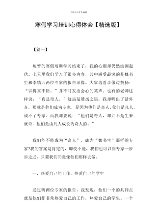 寒假学习培训心得体会